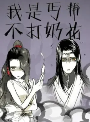 妲己不是坏狐狸 漫动画第二季