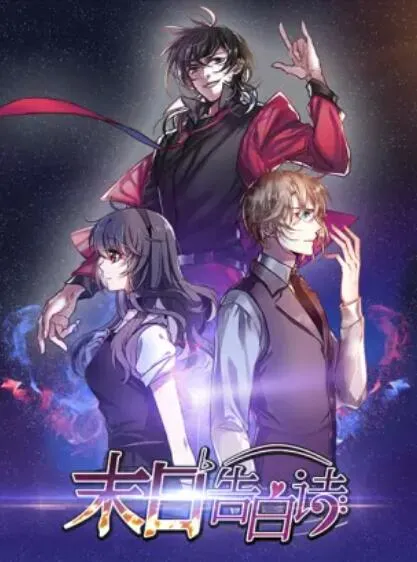 星光璀璨：捡个boss做老公