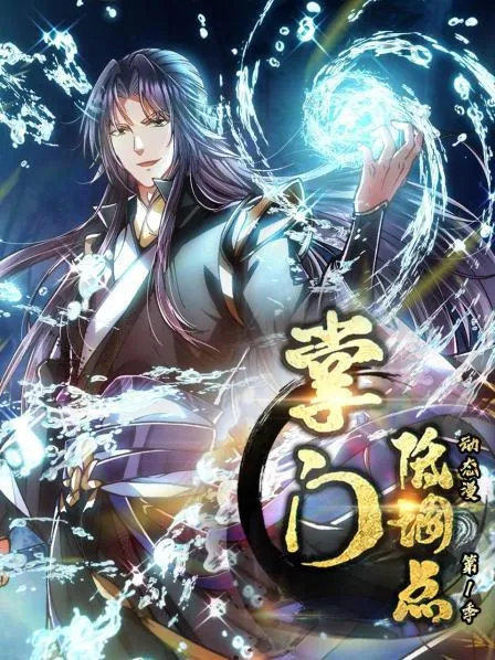 九霄帝神第二季