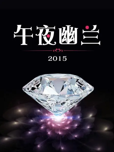 声临其境 嘉宾纯享版