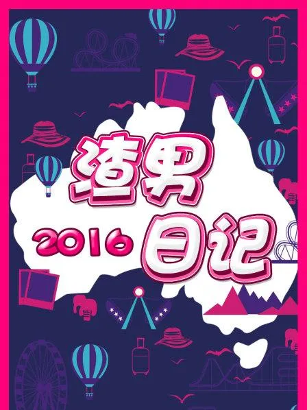 馆长·请亮宝