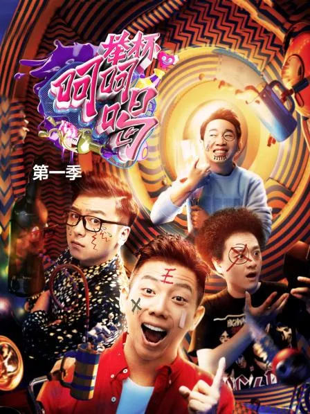 我是歌手音乐小屋2号