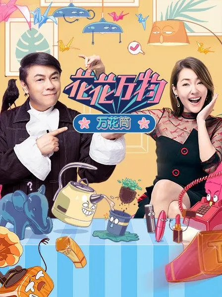 诱惑游戏