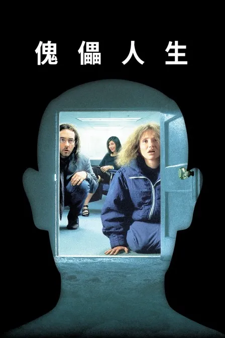 成为约翰·马尔科维奇