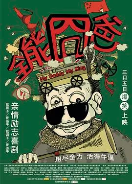 全能囧爸