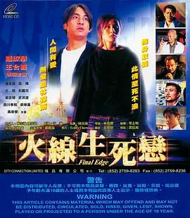 火线生死恋