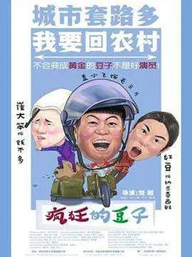 疯狂的豆子