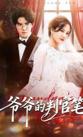 我，魔女你让我修功德