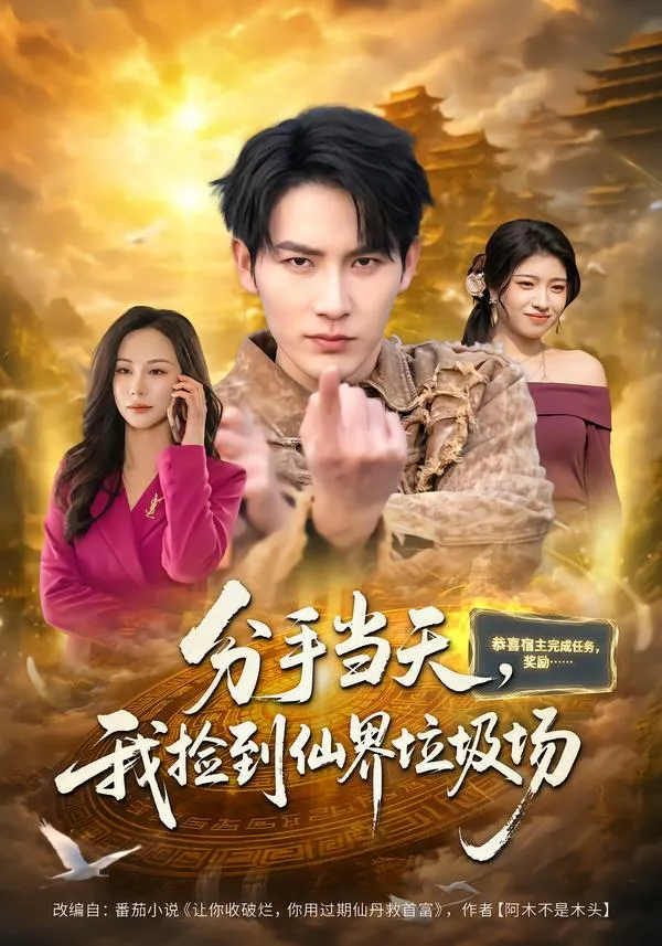 夫君为爱守身，我攻心为上