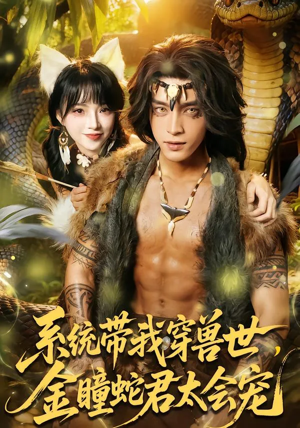 扑进权臣怀里哭，他红温了