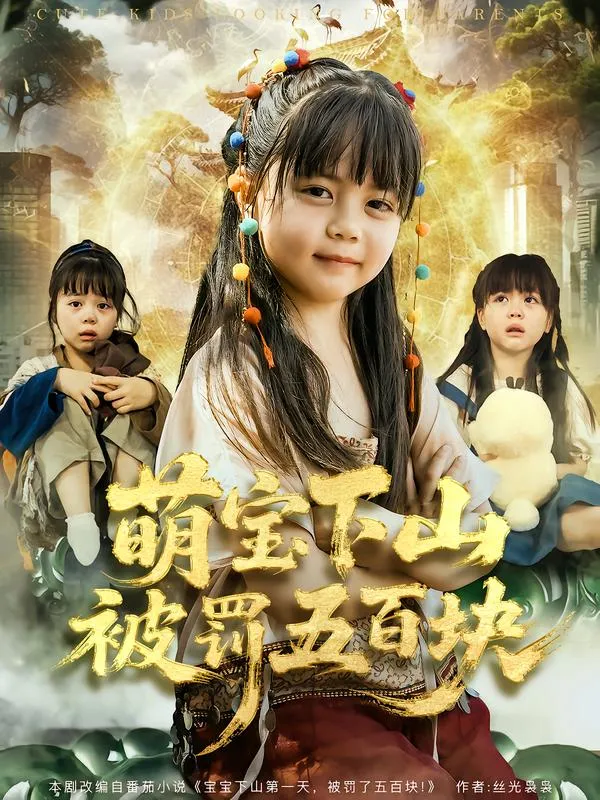 千金归来，我成了管家女儿