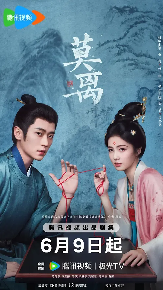 莫离(2026)