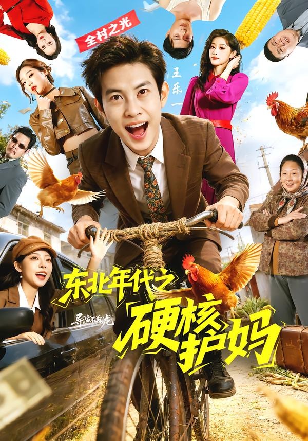重生：携美共创商业神话