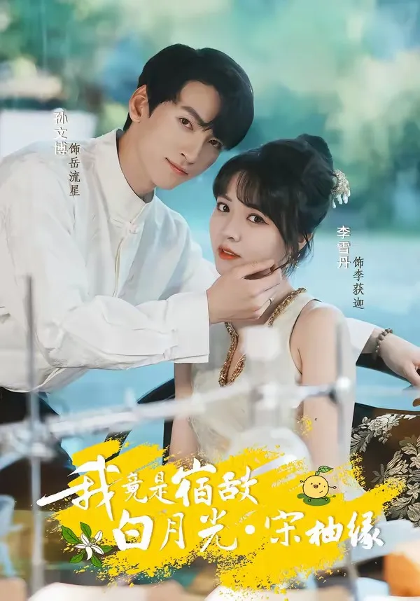 白蛇三愿