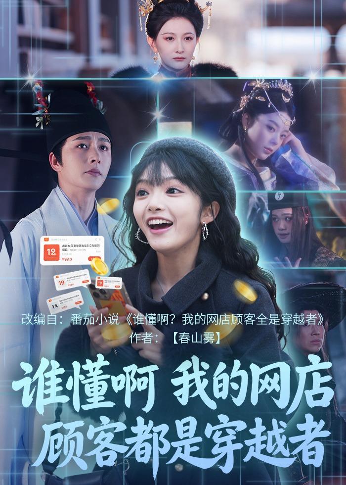 谁懂啊，我的网店顾客都是穿越者