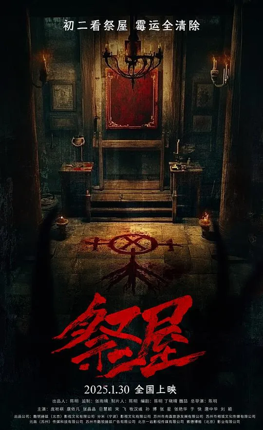 祭屋