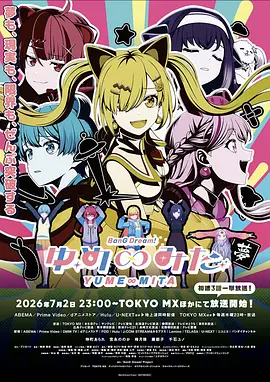 BanG Dream! YUME∞MITA