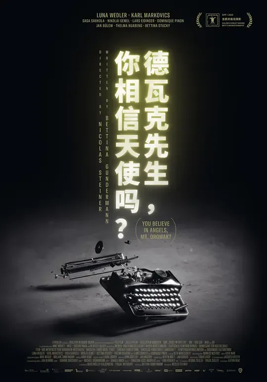 德瓦克先生，你相信天使吗