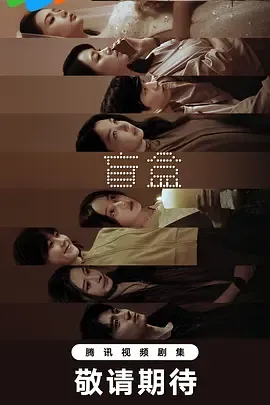 盲盒 (2026)