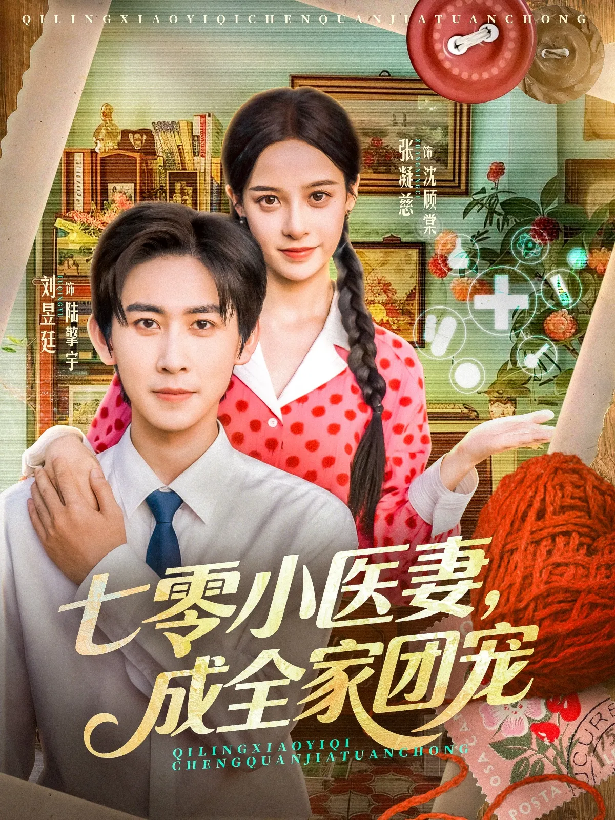 闺蜜是反派她全家把我宠上天