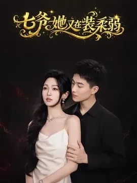 不服输的瑜伽女神