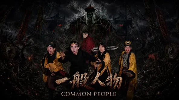 一般人物