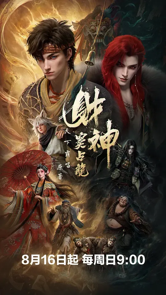 财神窦占龙
