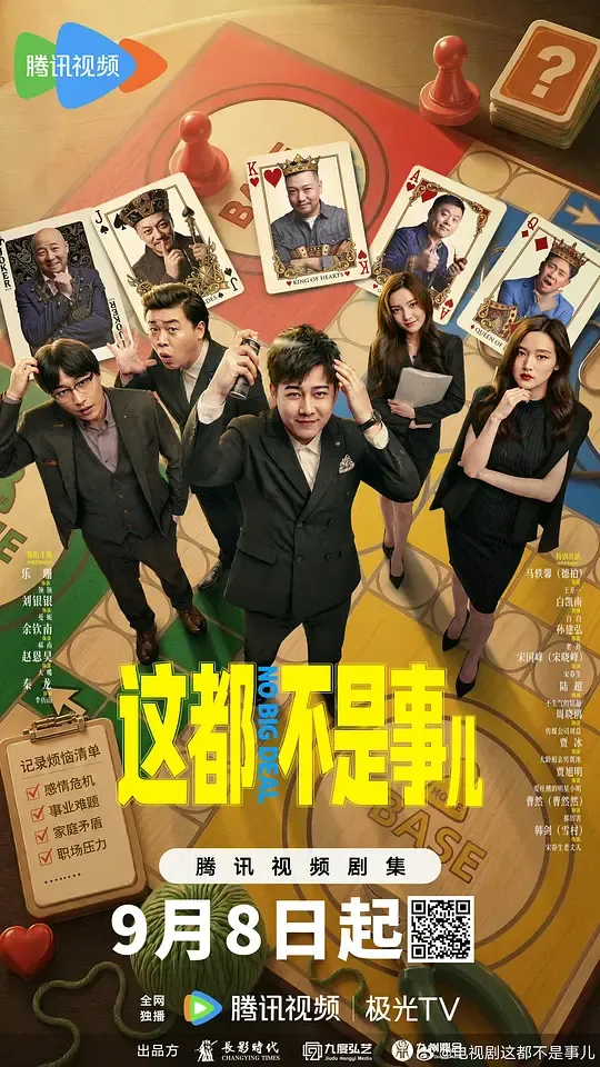 这都不是事儿