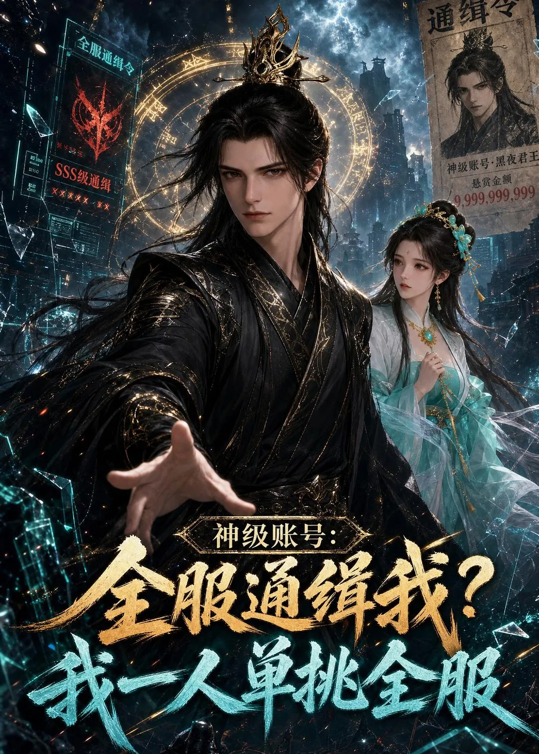 绣球误？摄政王的心尖宠    Ai漫剧