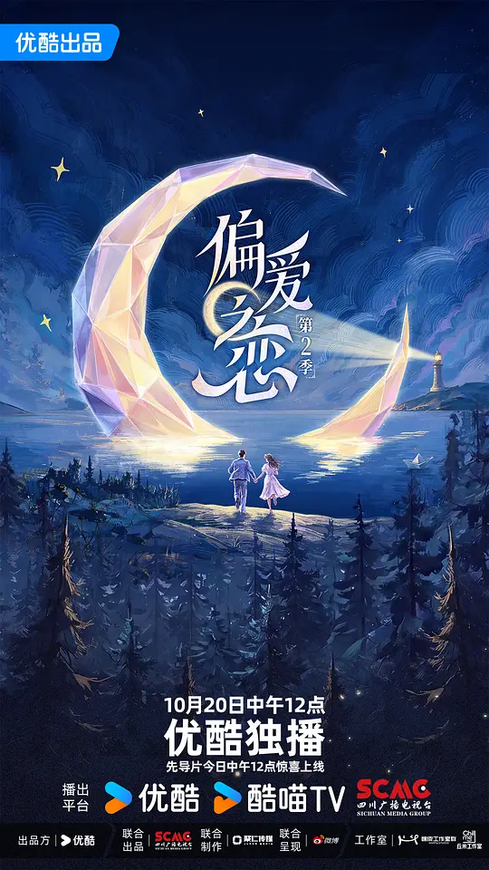 偏爱之恋2