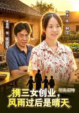 中年离婚，烂地助我赚翻天